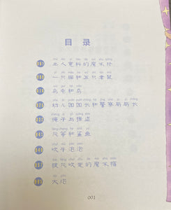 拼音王国  名家经典  魔术师巴特