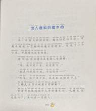 Load image into Gallery viewer, 拼音王国  名家经典  魔术师巴特