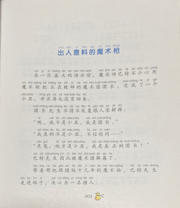 拼音王国  名家经典  魔术师巴特