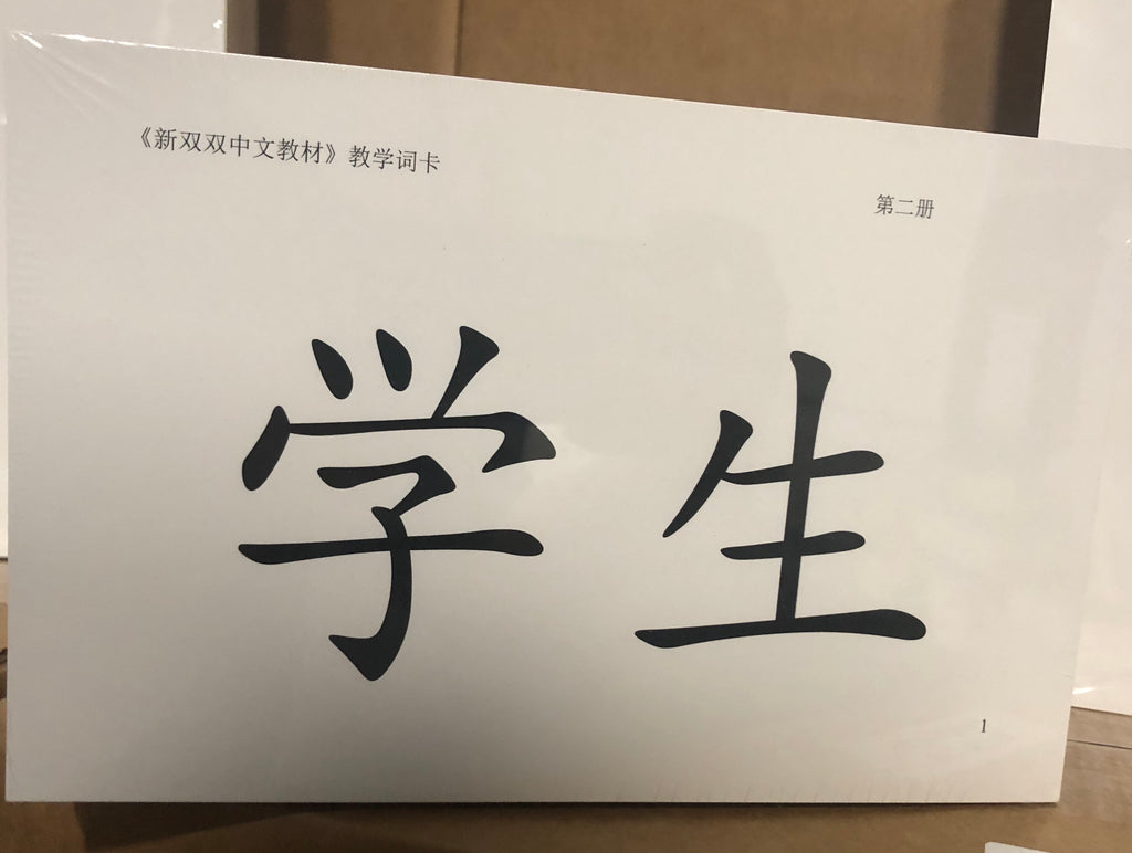 Shuang Shuang Chinese Textbook Vol. 2 Teaching Flashcards