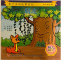 幼儿400字系列亲子互动——朋友