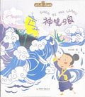 拼音王国 名家经典 神笔马良