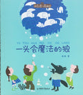 拼音王国 名家经典 一头会魔法的狼