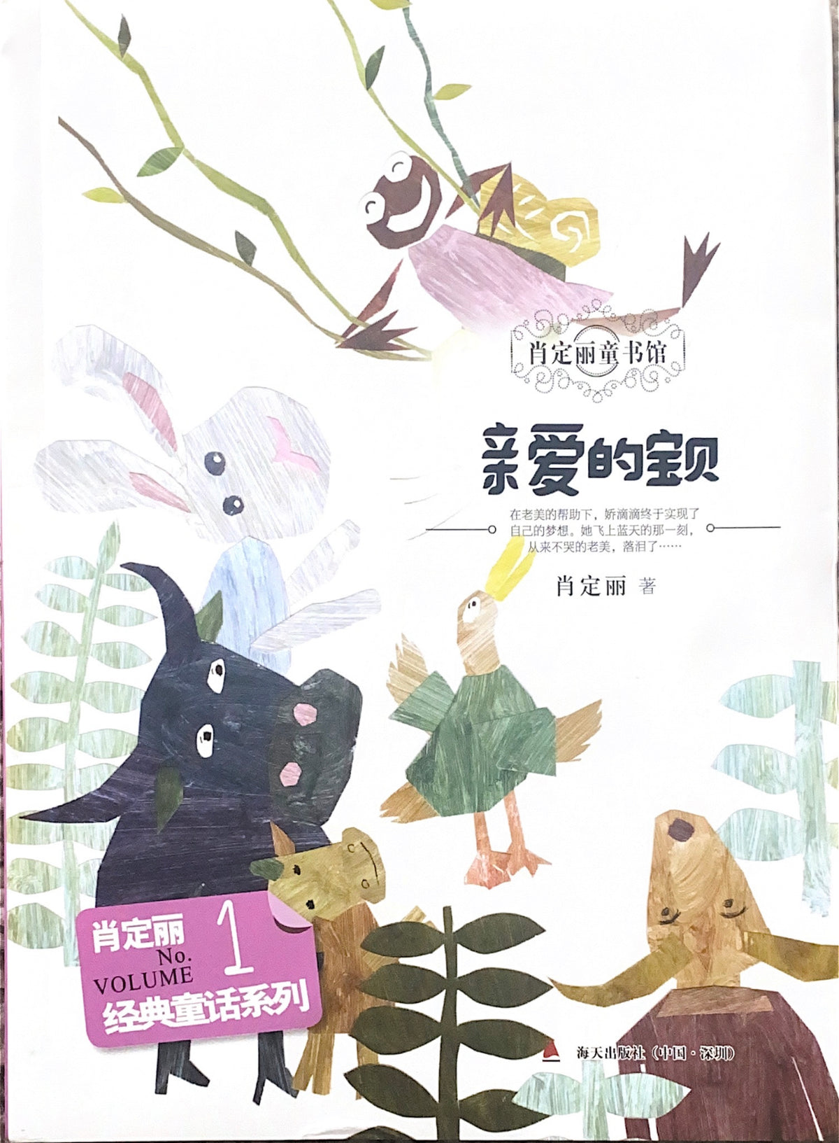 Xiao Dingli Children's Book Gallery 1 Dear Baby