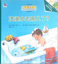 Where did the bathwater go?
