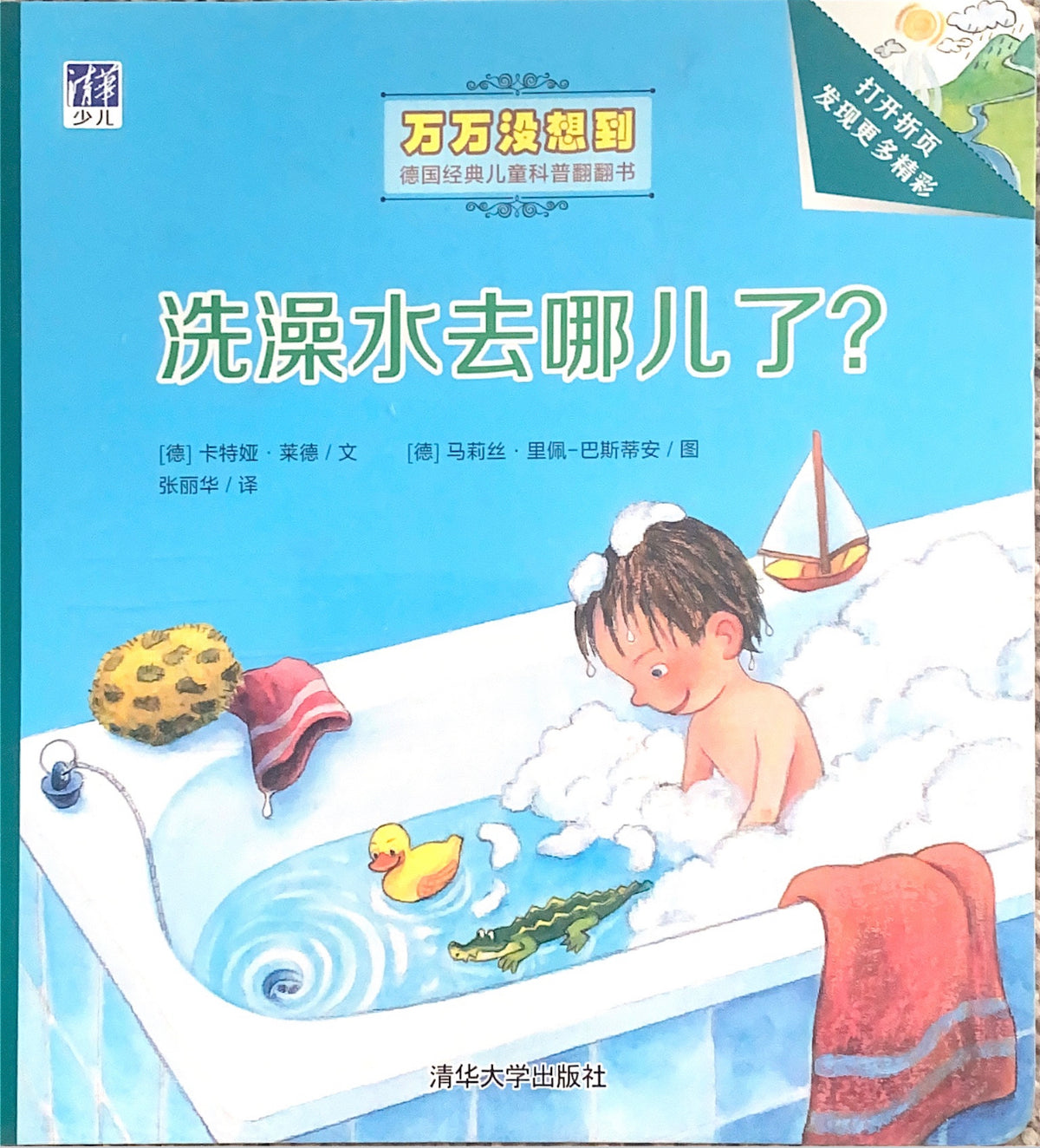 Where did the bathwater go?