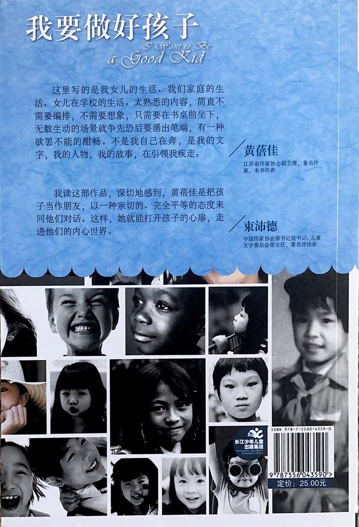 百年百部中国儿童文学经典 我要做个好孩子