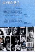 Load image into Gallery viewer, 百年百部中国儿童文学经典  我要做个好孩子