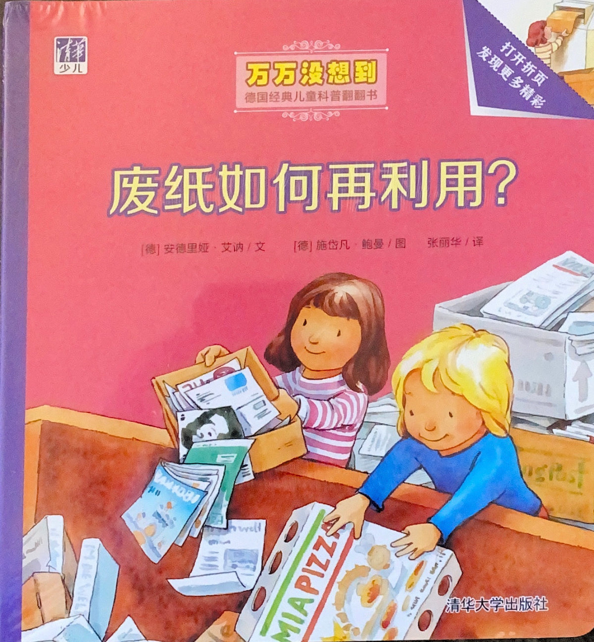 如何再利用废纸