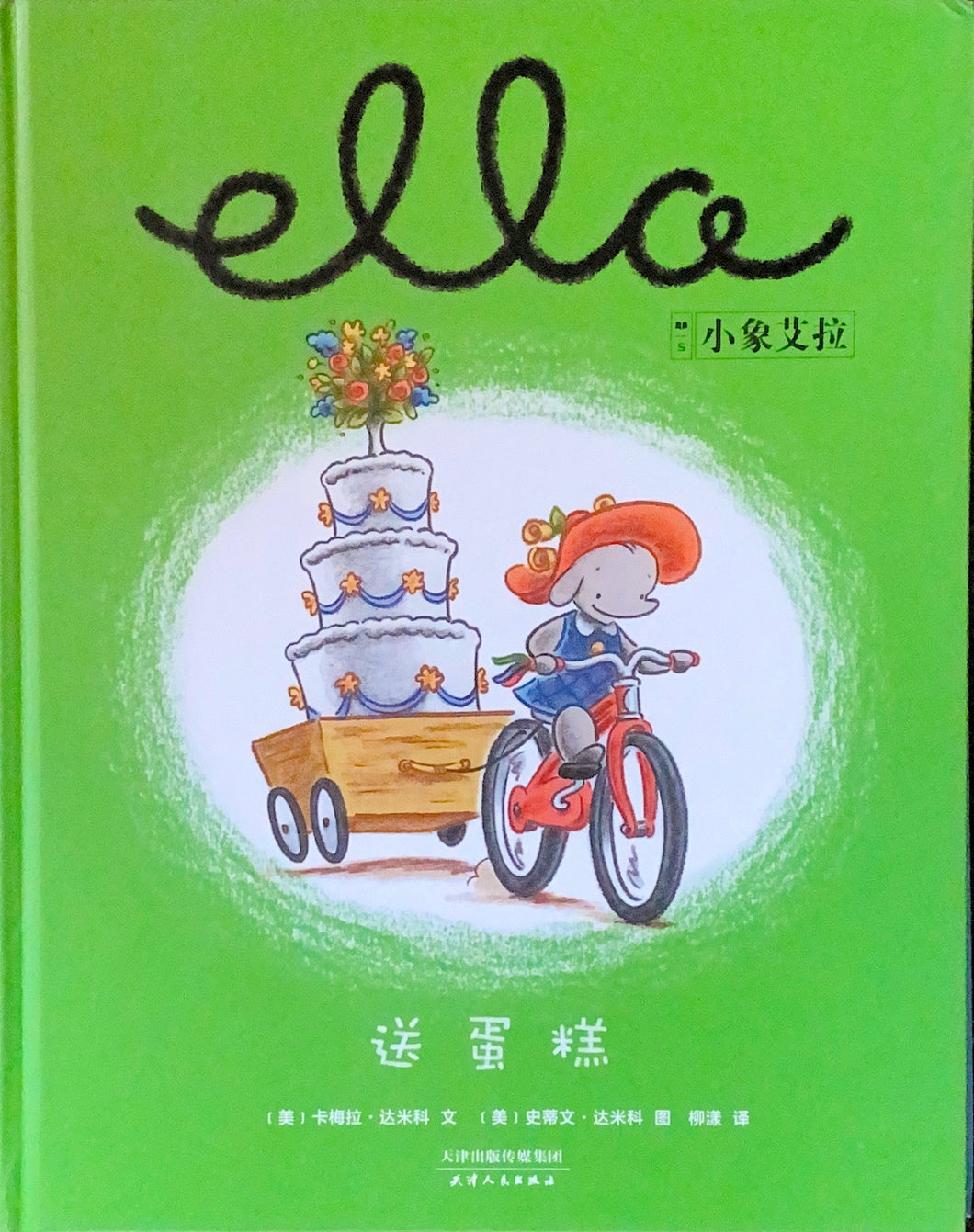 小象艾拉-送蛋糕