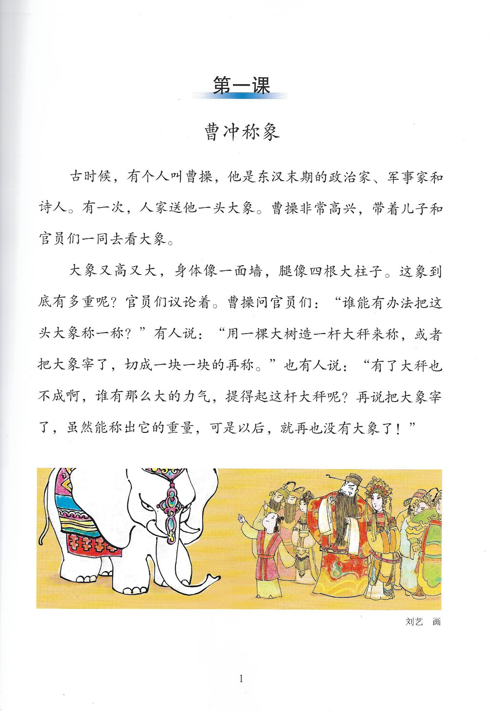 《新双双中文教材》第八册：古代故事（附赠竹简教具）