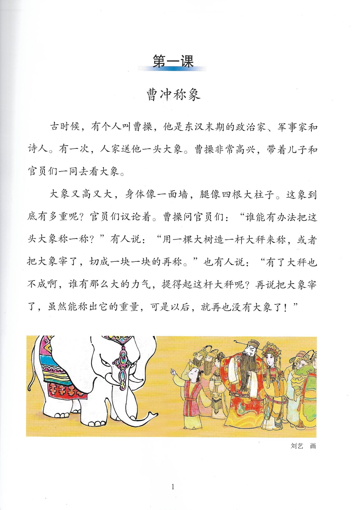 New Shuangshuang Book 8 Ancient Stories 《新双双中文教材》第八册古代故事(附送竹简教具）