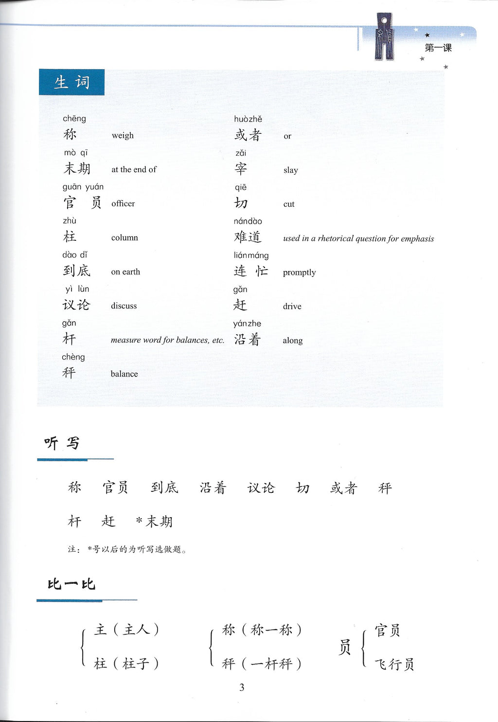 《新双双中文教材》第八册：古代故事（附赠竹简教具）
