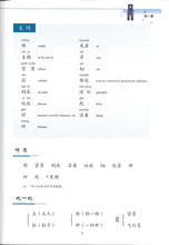 Load image into Gallery viewer, New Shuangshuang Book 8 Ancient Stories 《新双双中文教材》第八册古代故事(附送竹简教具）