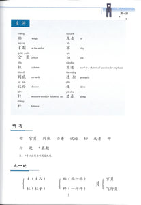 New Shuangshuang Book 8 Ancient Stories 《新双双中文教材》第八册古代故事(附送竹简教具）