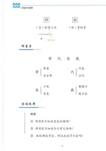 Load image into Gallery viewer, New Shuangshuang Book 8 Ancient Stories 《新双双中文教材》第八册古代故事(附送竹简教具）