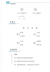 New Shuangshuang Book 8 Ancient Stories 《新双双中文教材》第八册古代故事(附送竹简教具）