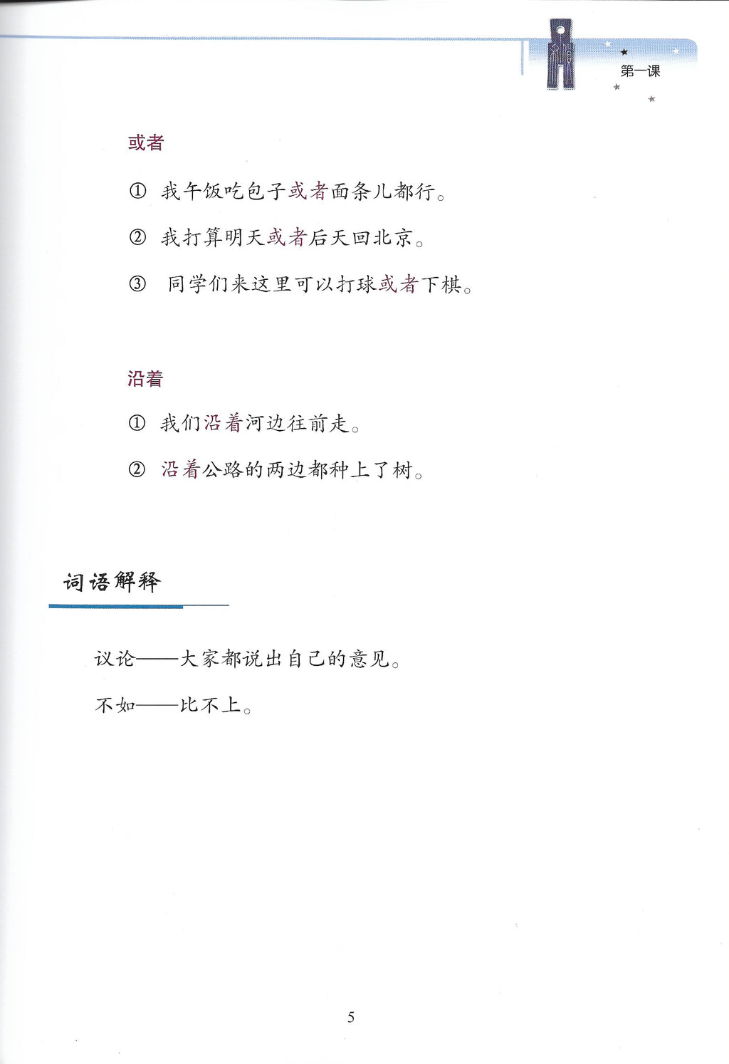 《新双双中文教材》第八册：古代故事（附赠竹简教具）