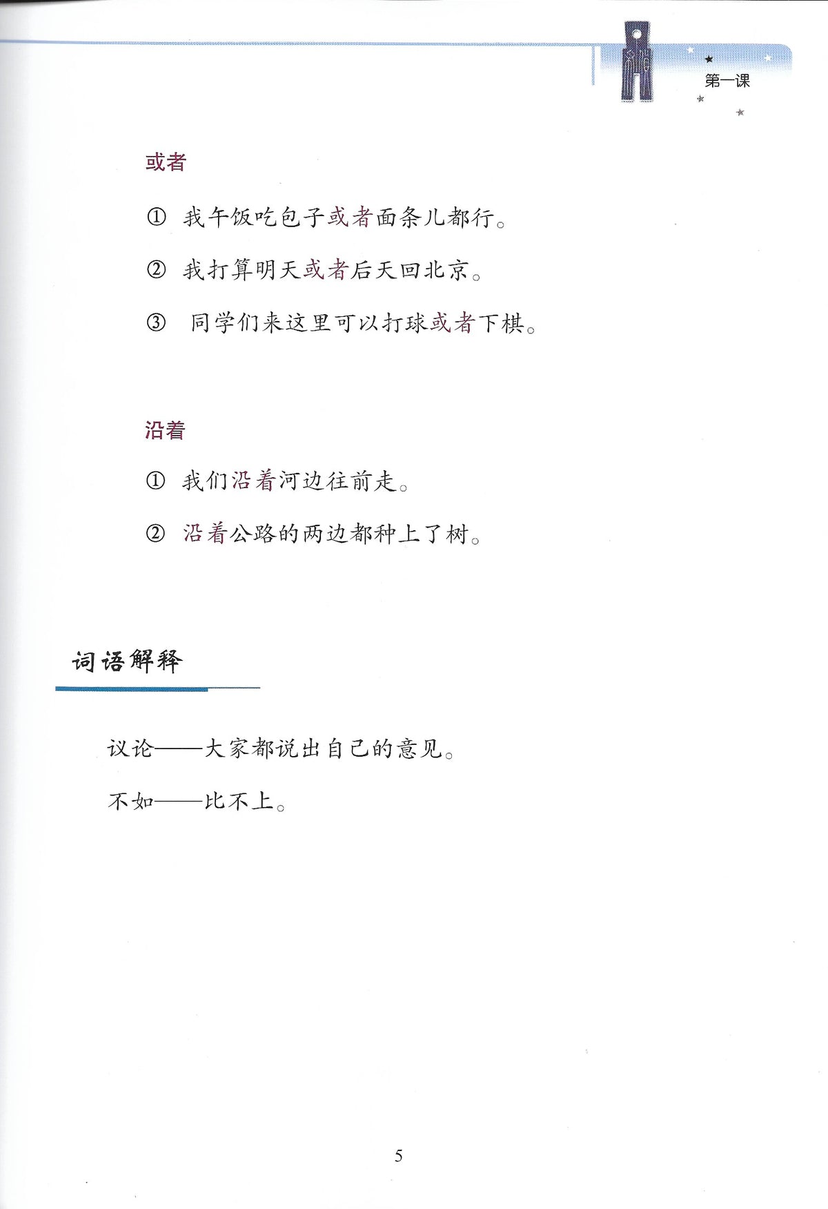 《新双双中文教材》第八册：古代故事（附赠竹简教具）