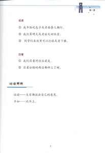 New Shuangshuang Book 8 Ancient Stories 《新双双中文教材》第八册古代故事(附送竹简教具）