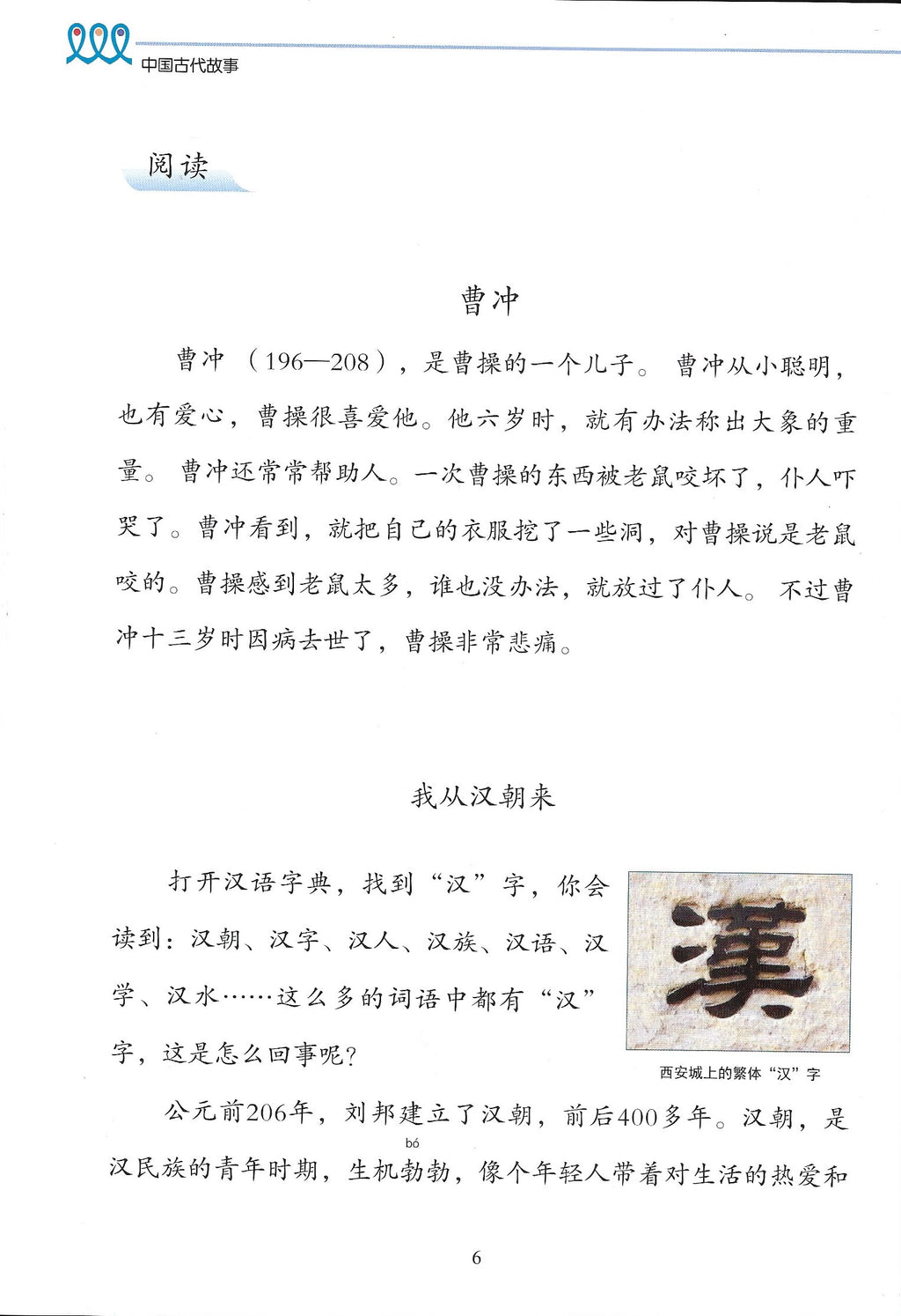 《新双双中文教材》第八册：古代故事（附赠竹简教具）