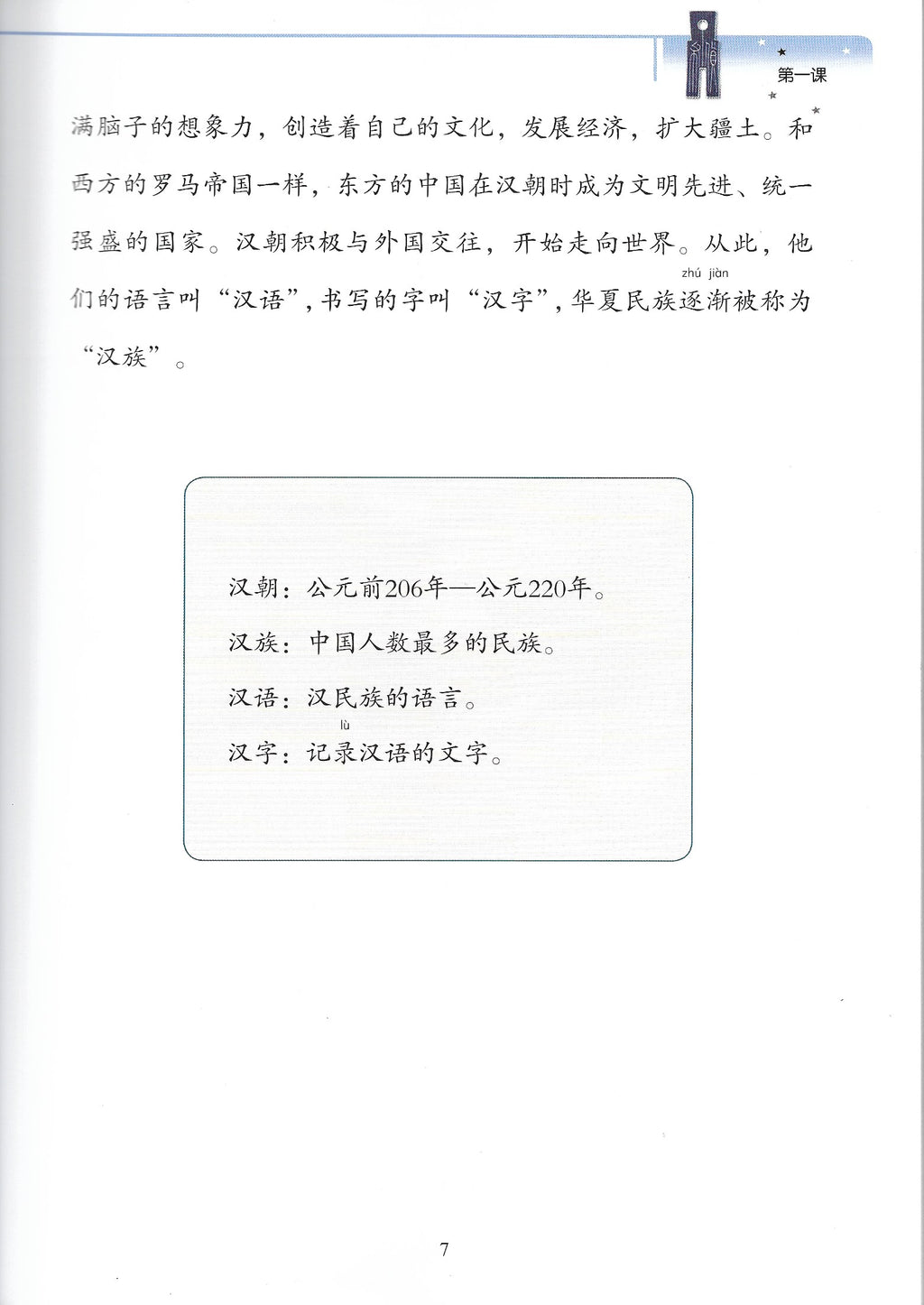 《新双双中文教材》第八册：古代故事（附赠竹简教具）