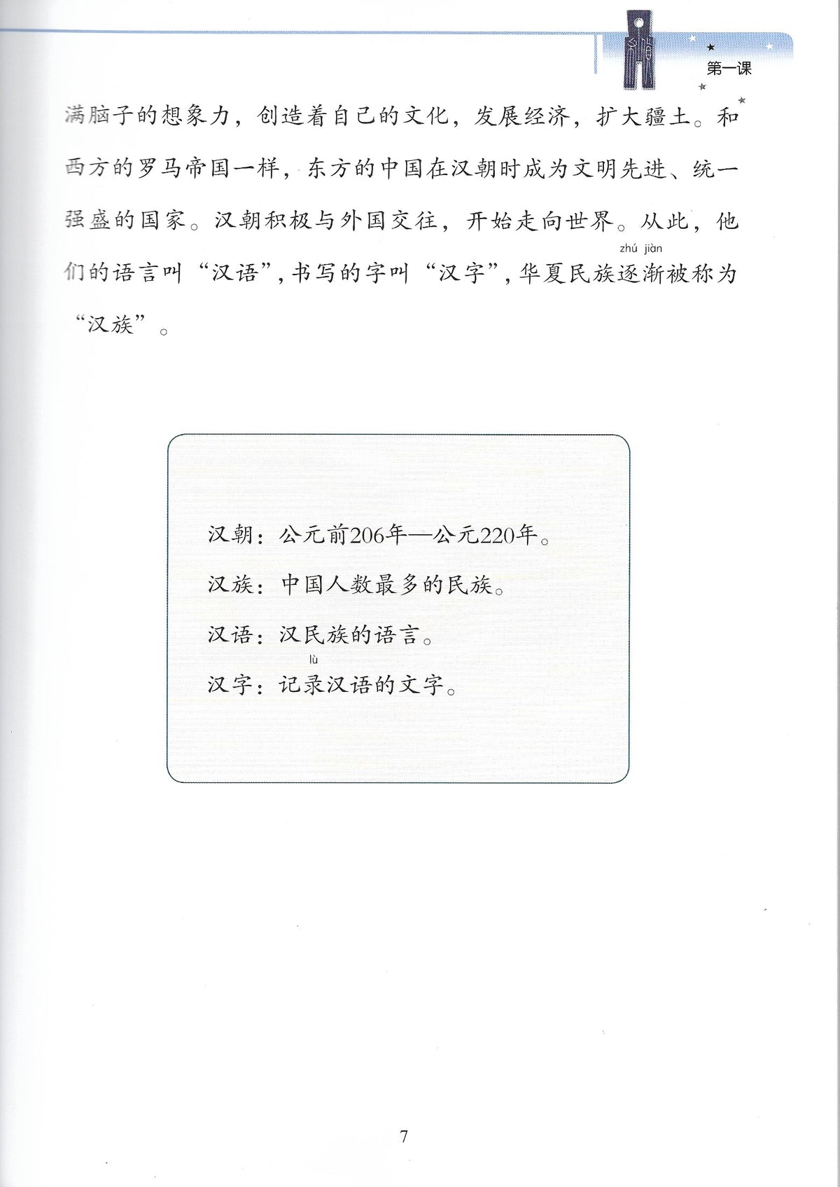 《新双双中文教材》第八册：古代故事（附赠竹简教具）