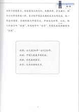 Load image into Gallery viewer, New Shuangshuang Book 8 Ancient Stories 《新双双中文教材》第八册古代故事(附送竹简教具）