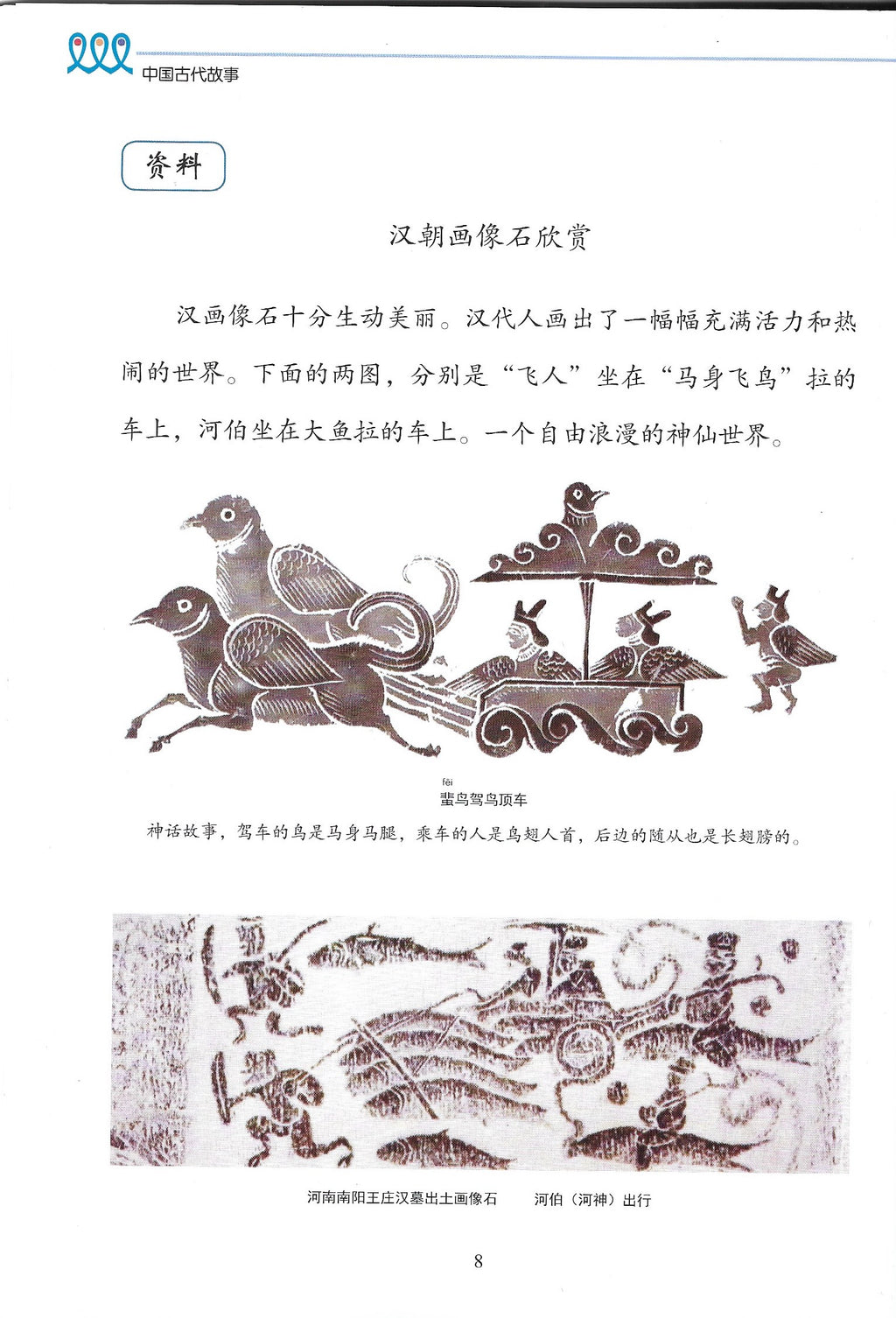 《新双双中文教材》第八册：古代故事（附赠竹简教具）