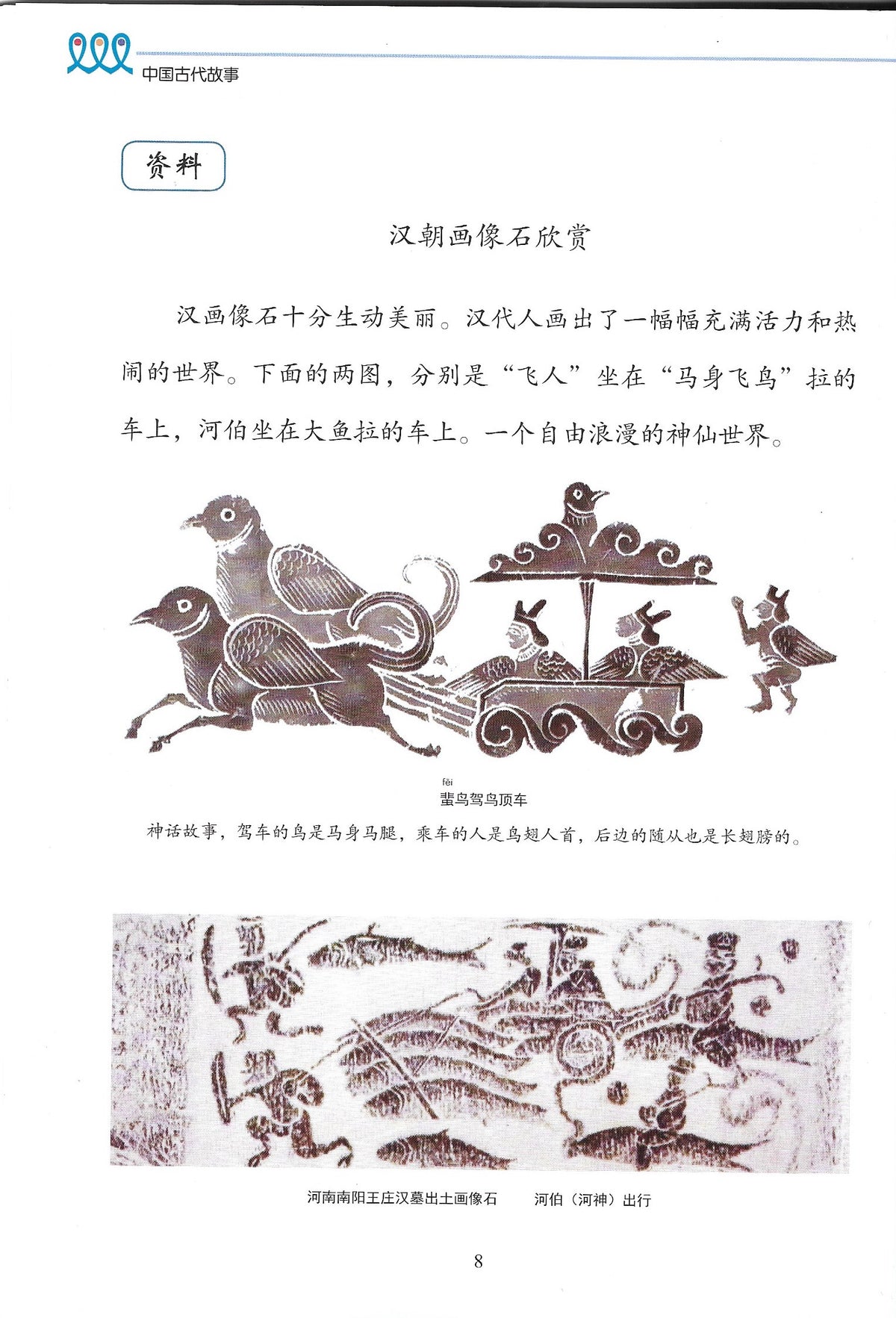 《新双双中文教材》第八册：古代故事（附赠竹简教具）