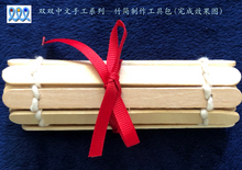 Load image into Gallery viewer, New Shuangshuang Book 8 Ancient Stories 《新双双中文教材》第八册古代故事(附送竹简教具）