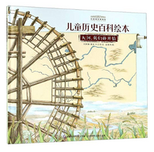 Load image into Gallery viewer, National Museum-River 国家博物馆儿童历史绘本《大河，我们的开始》