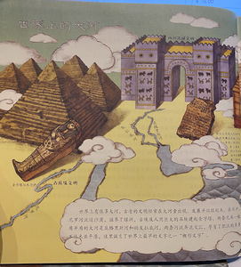 National Museum-River 国家博物馆儿童历史绘本《大河，我们的开始》