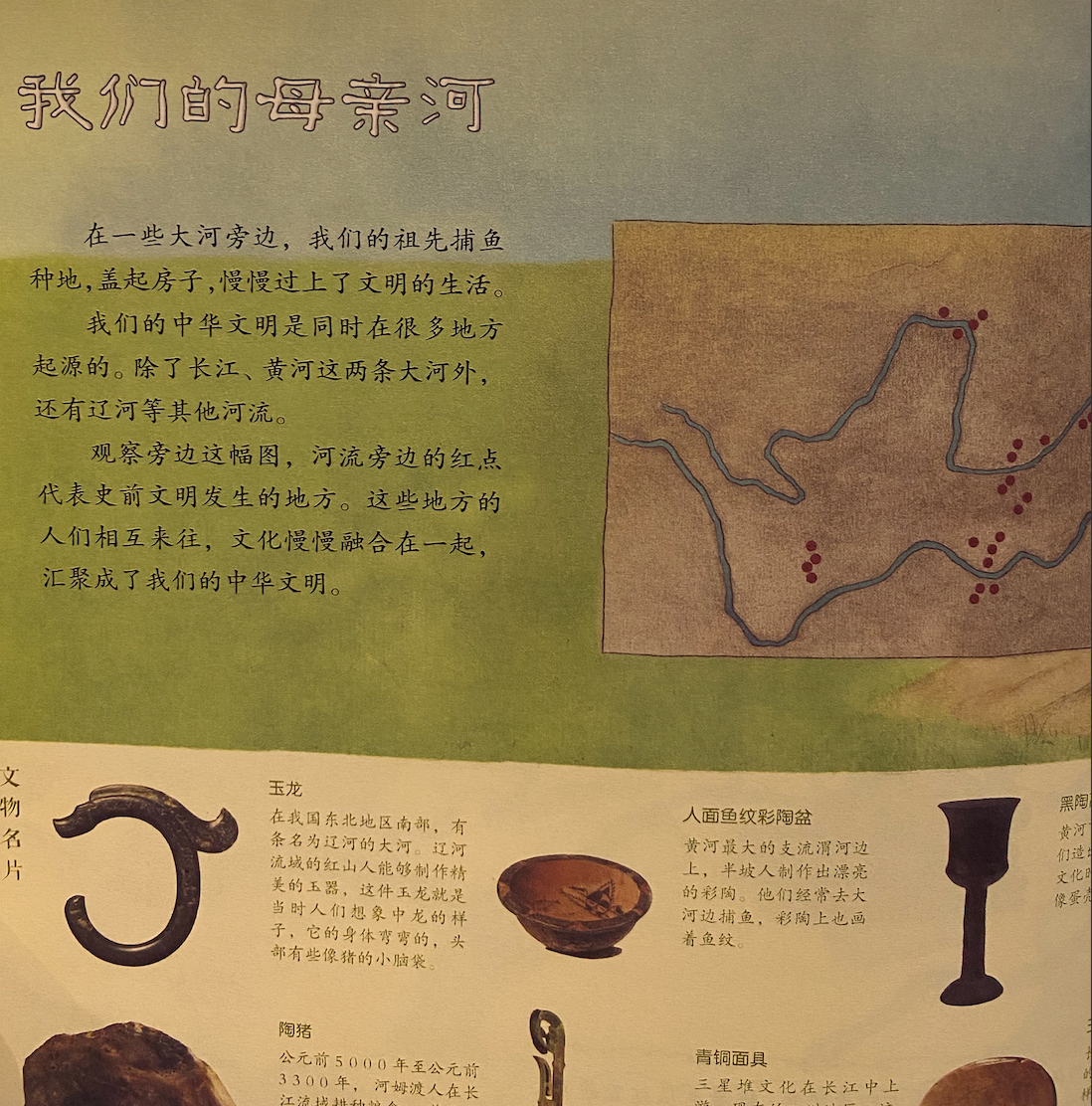 国家博物馆儿童历史绘本《大河，我们的开始》