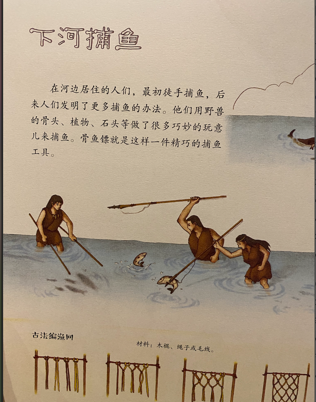 国家博物馆儿童历史绘本《大河，我们的开始》