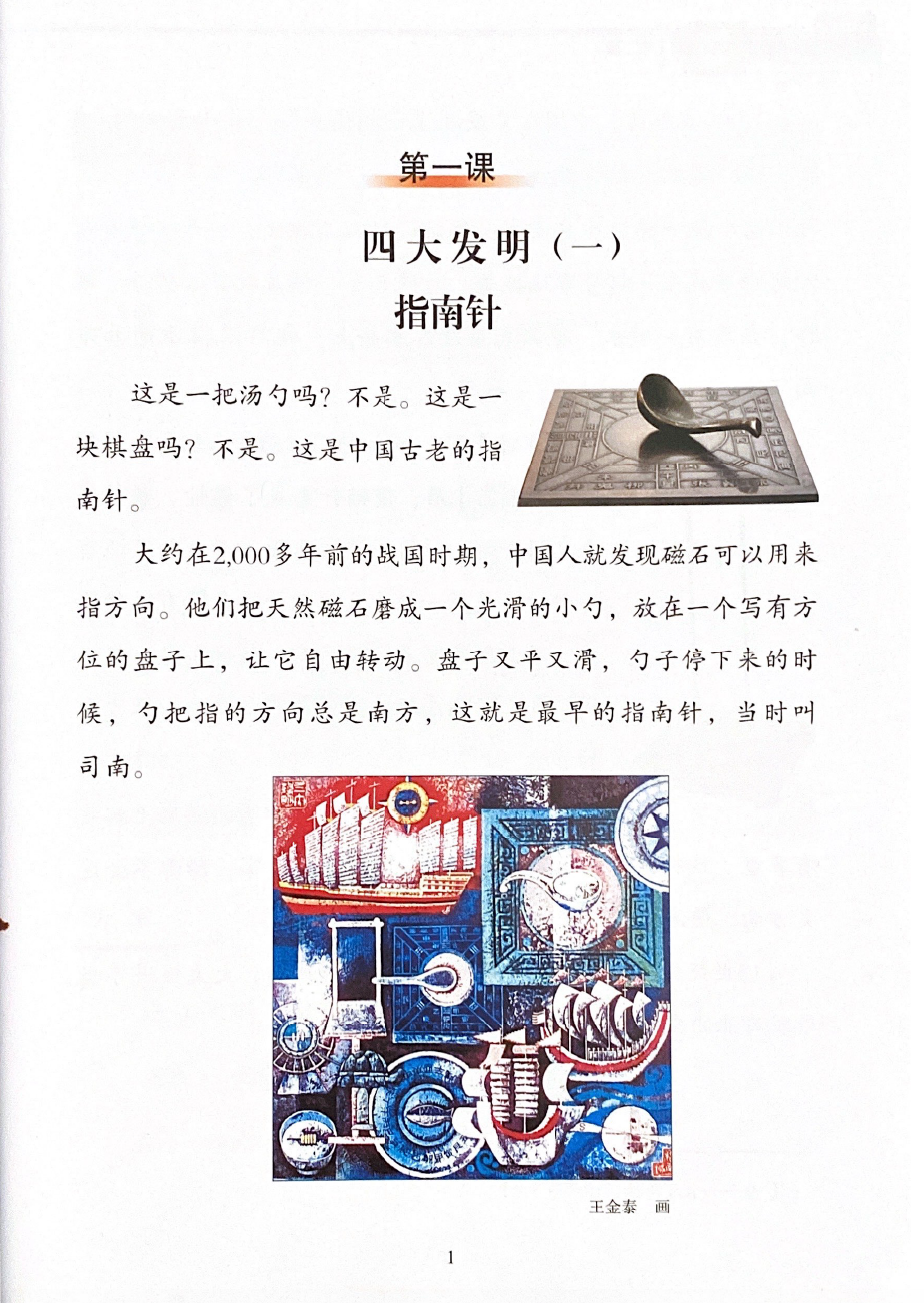 New Shuangshuang Book 10 Science and Tech《新双双中文教材》第十册 中国古代科学技术