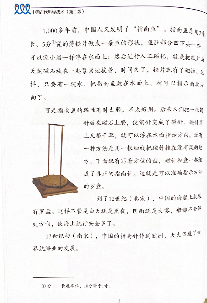 New Shuangshuang Book 10 Science and Tech《新双双中文教材》第十册 中国古代科学技术