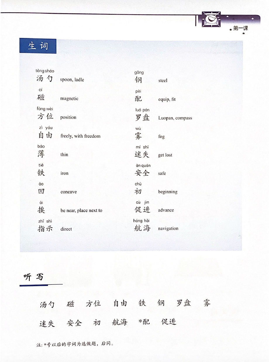 New Shuangshuang Book 10 Science and Tech《新双双中文教材》第十册 中国古代科学技术