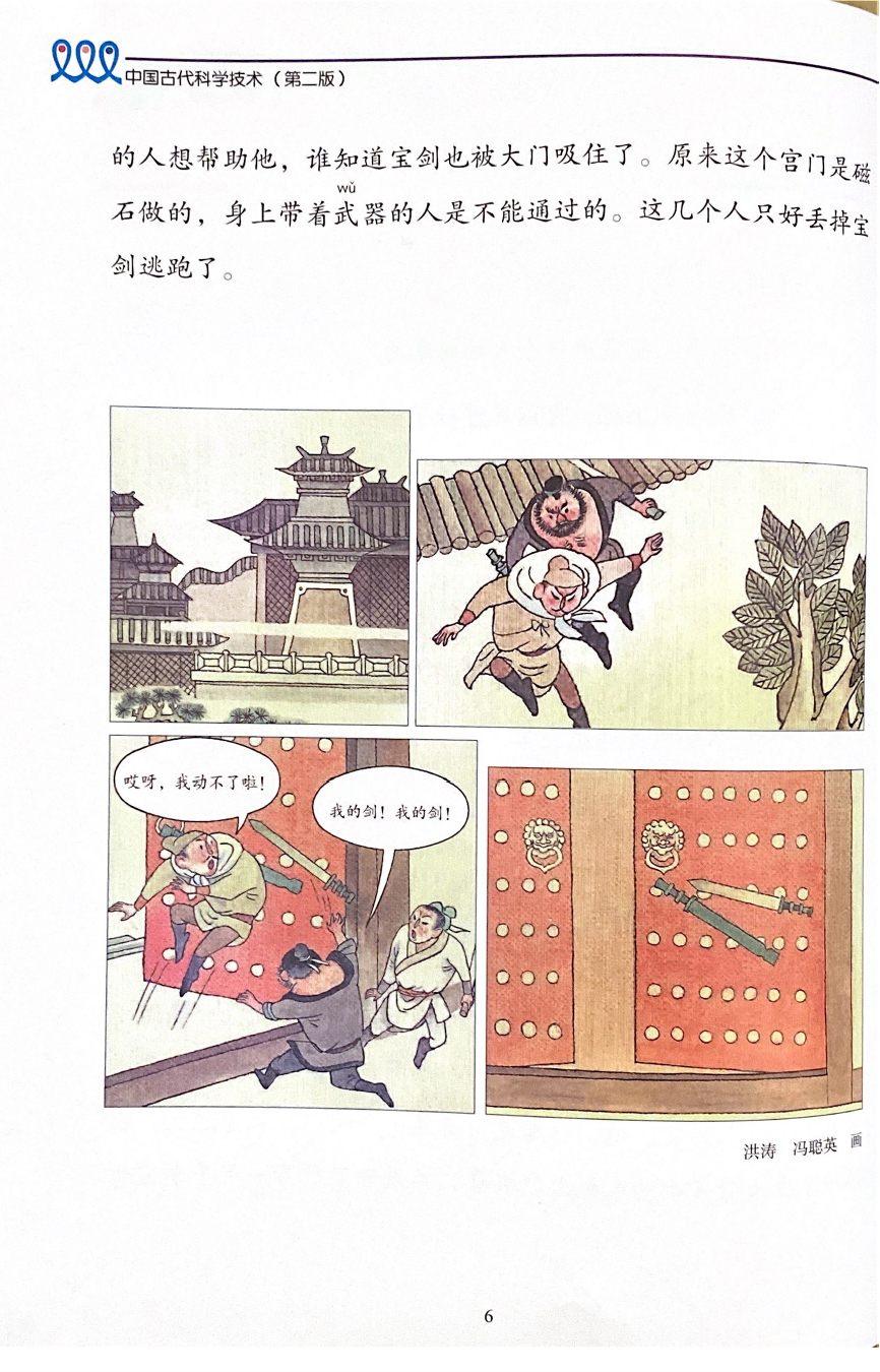 《新双双中文教材》第十册：中国古代科学技术