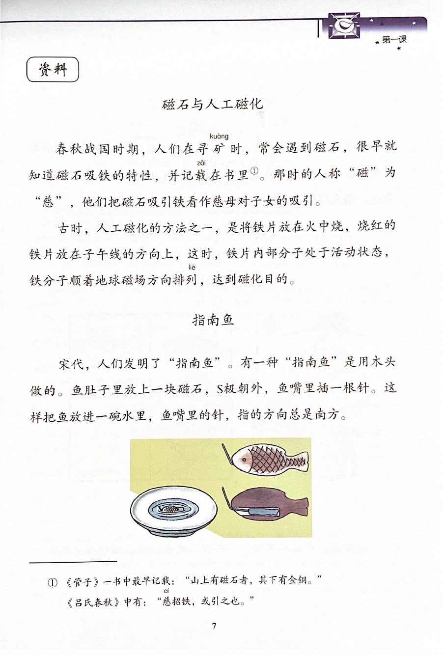 《新双双中文教材》第十册：中国古代科学技术