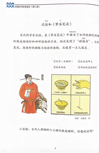 Load image into Gallery viewer, New Shuangshuang Book 10 Science and Tech《新双双中文教材》第十册 中国古代科学技术