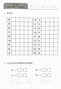 New Shuangshuang Book 10 Science and Tech《新双双中文教材》第十册 中国古代科学技术