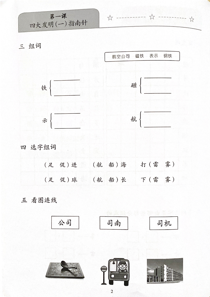 《新双双中文教材》第十册：中国古代科学技术