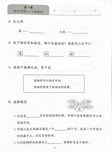 New Shuangshuang Book 10 Science and Tech《新双双中文教材》第十册 中国古代科学技术