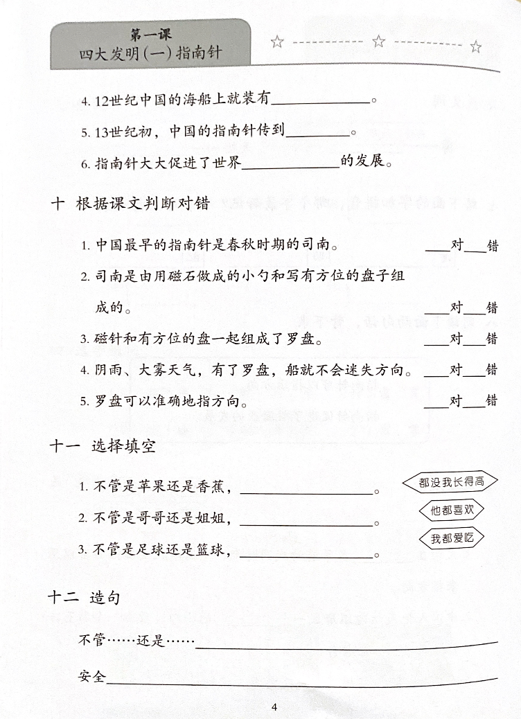 《新双双中文教材》第十册：中国古代科学技术