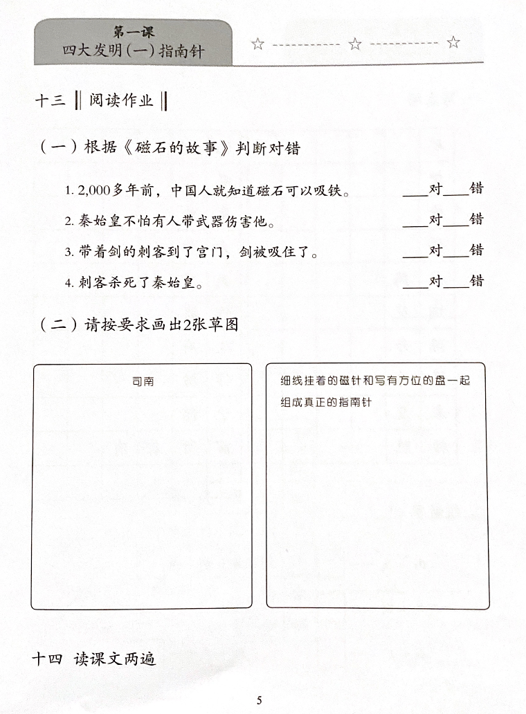 《新双双中文教材》第十册：中国古代科学技术