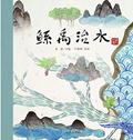 中华老故事——鲧禹治水
