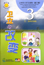 Load image into Gallery viewer, 小学华文补充读物（第三辑）共10本