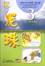 Load image into Gallery viewer, 小学华文补充读物（第三辑）共10本