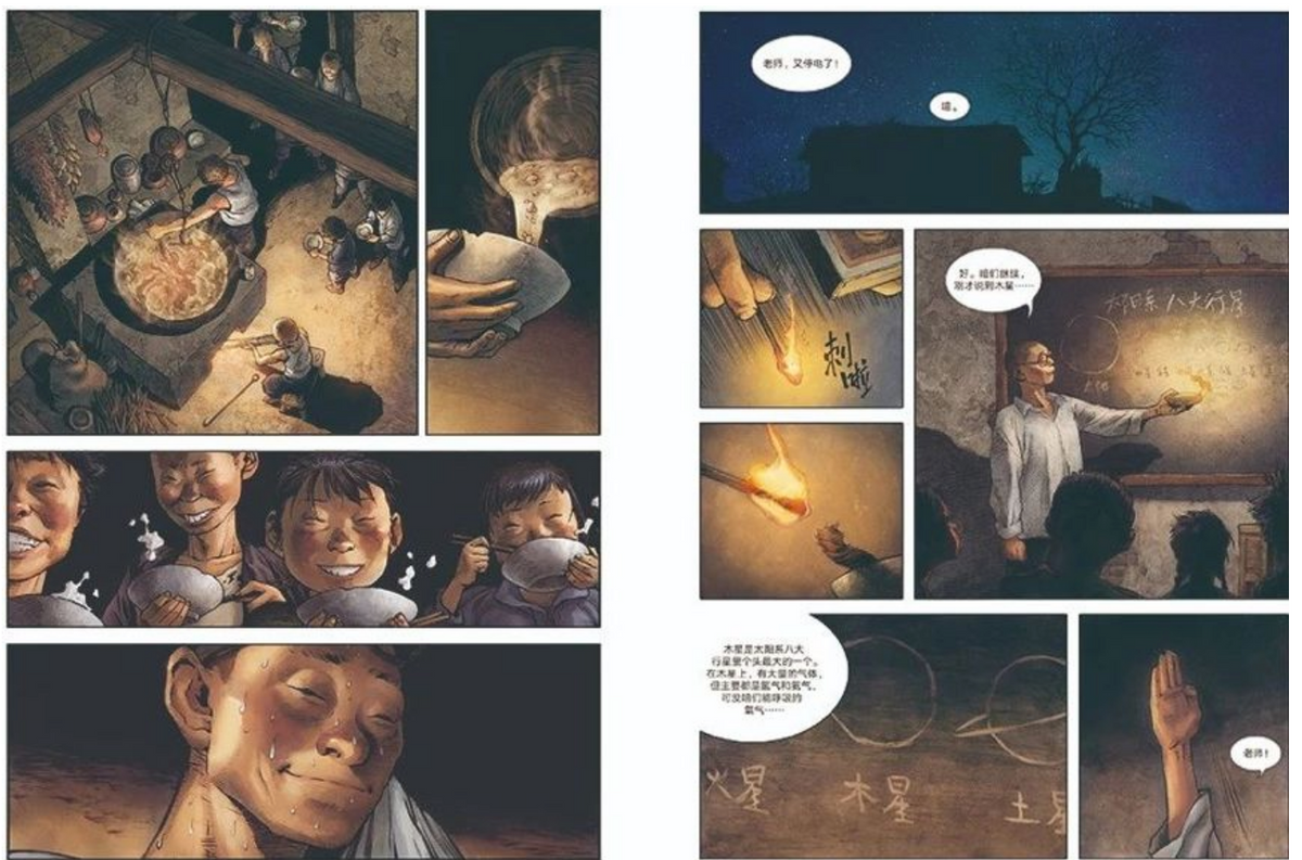 刘慈欣科幻漫画系列——乡村教师